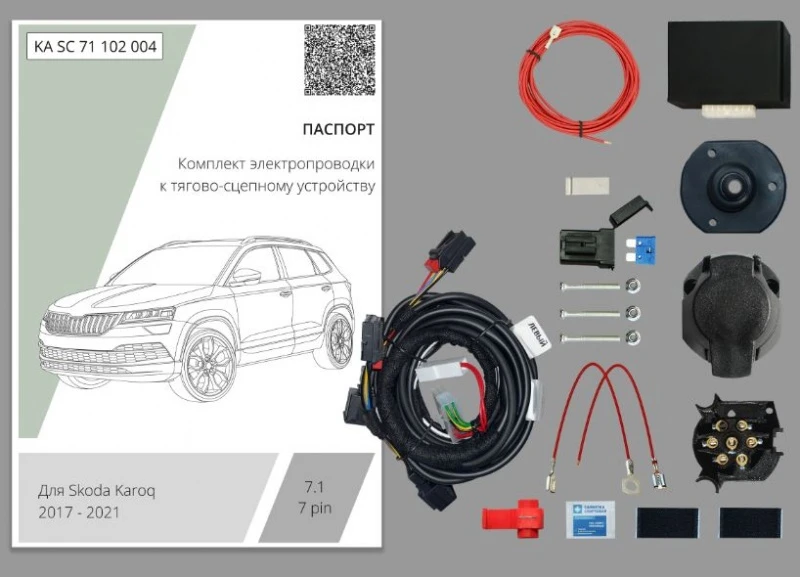 Комплект штатной электрики для фаркопа с блоком 7.1-7Pin для Skoda Karoq I Черный Концептавто KA.SC.71.102.004