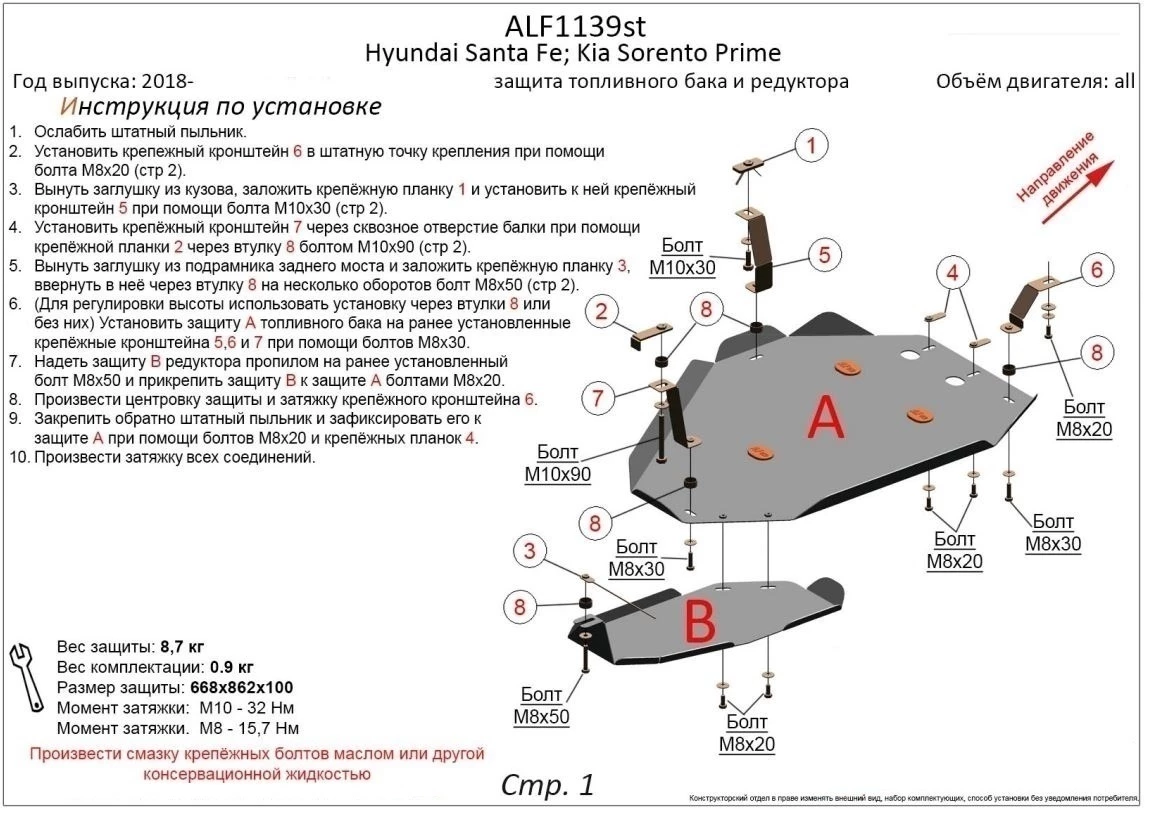Защита топливного бака и редуктора заднего моста (2части) для Hyundai Santa Fe IV