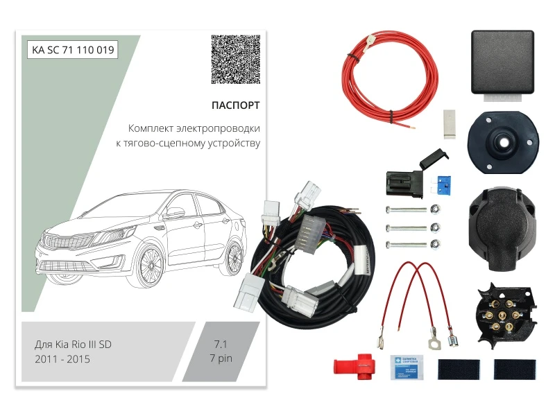 Комплект штатной электрики для фаркопа с блоком 7.1-7Pin для Kia Rio III Черный Концептавто KA.SC.71.110.019