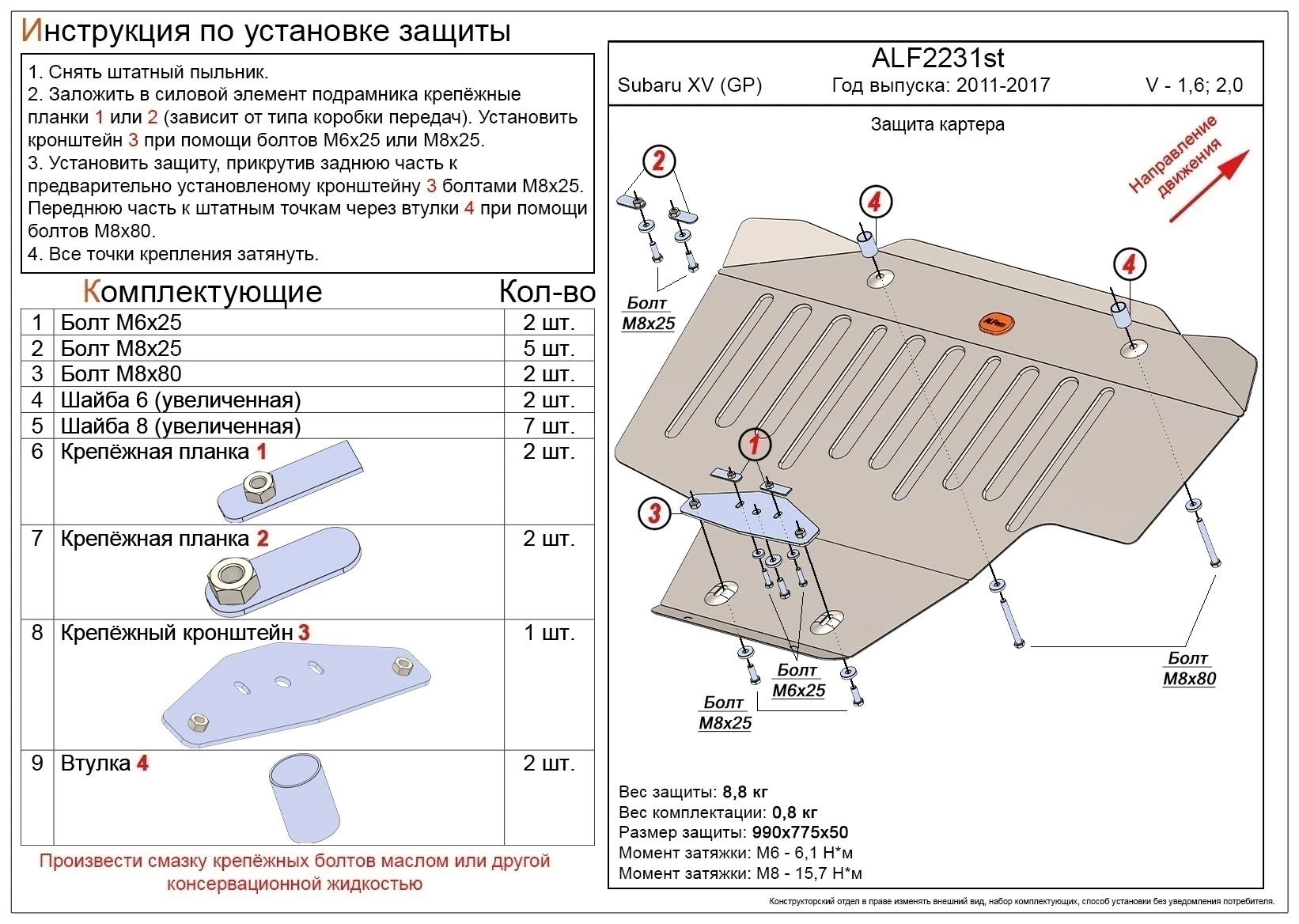 Защита картера для Subaru XV I