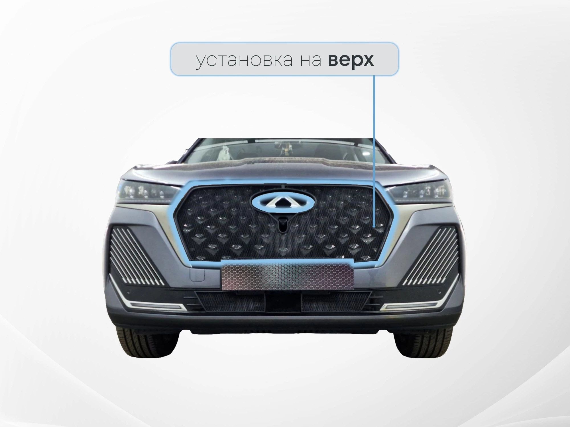 Защитная сетка радиатора верх для Chery Tiggo 7 Pro Max I Рестайлинг