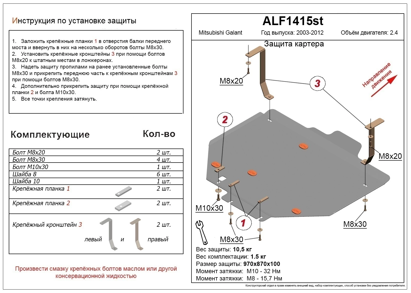 Защита картера и КПП для Mitsubishi Galant IX Рестайлинг