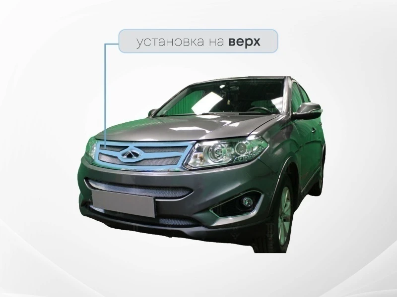 Защитная сетка радиатора верх 3 части для Chery Tiggo 5 I Хром Стрелка 11 CHTIG5.top.chrome