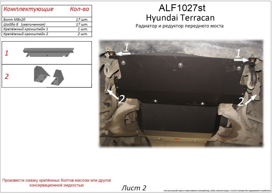 Защита радиатора для Hyundai Terracan I