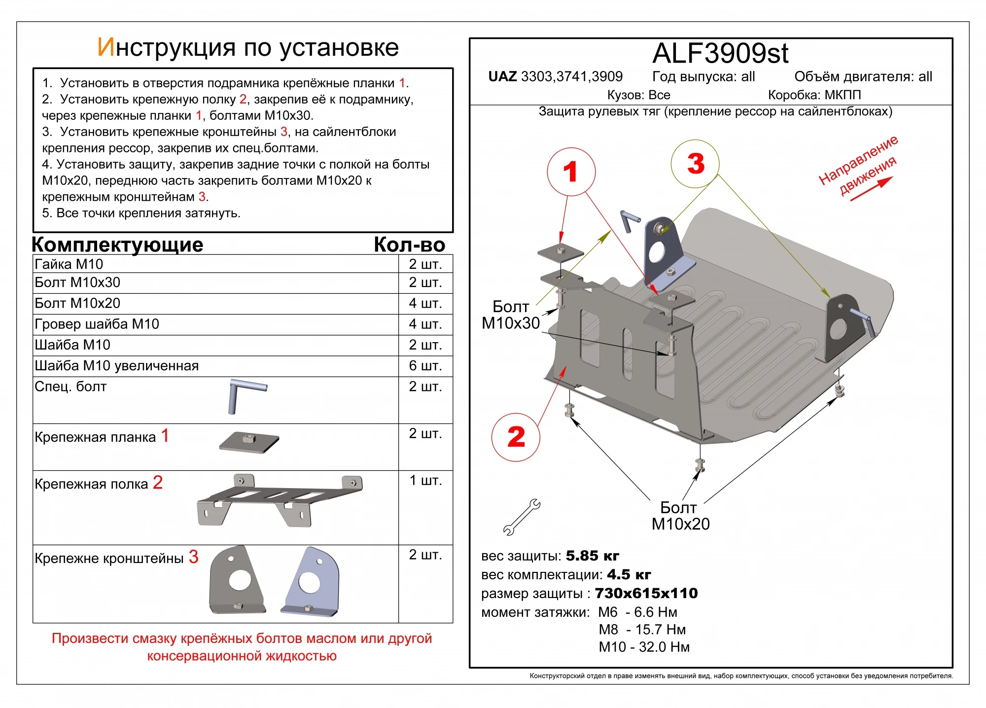 Защита Рулевые тяги Алюминий 3мм для УАЗ Буханка III
