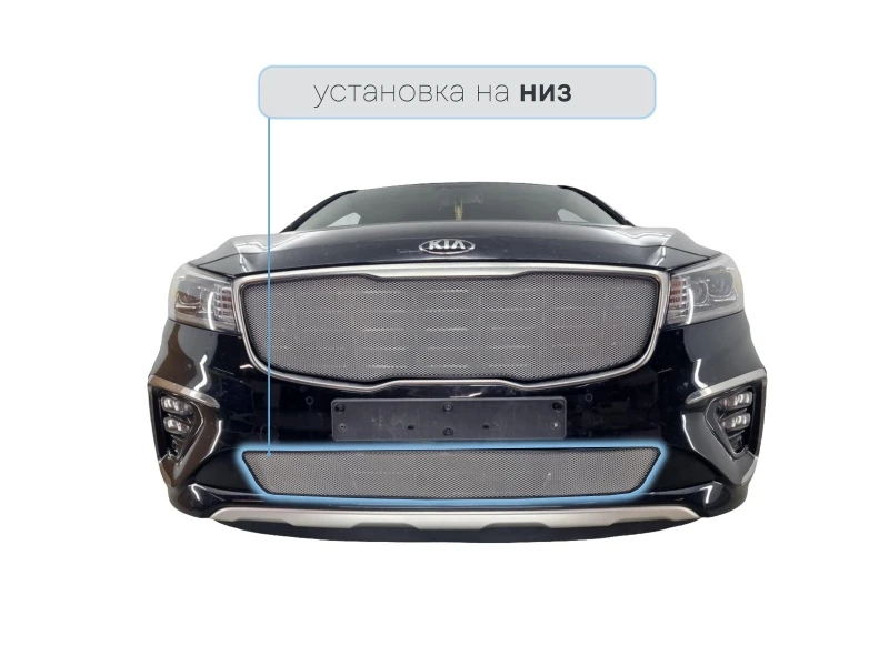 Защитная сетка радиатора низ для Kia Carnival (YP) III Рестайлинг Хром Стрелка 11 KCAR.bot.chrome