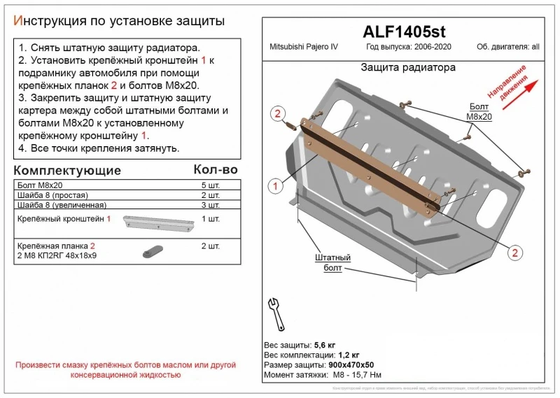 Защита радиатора для Mitsubishi Pajero IV Рестайлинг 1 Черный Alfeco ALF1405ST