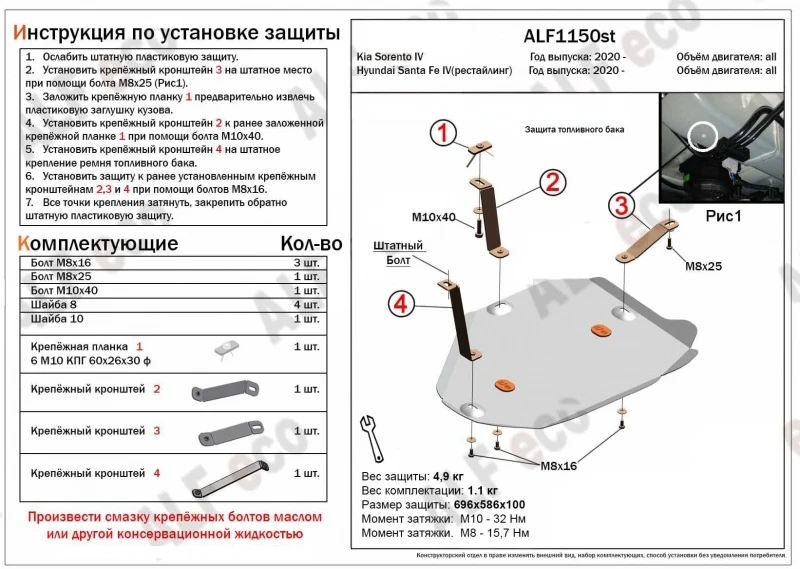 Защита топливного бака для Kia Sorento IV  Alfeco ALF1150AL