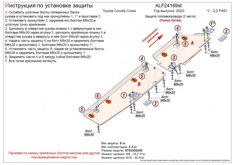 Защита топливопровода и тормозной магистрали для Toyota Corolla Cross I  Alfeco ALF24169st