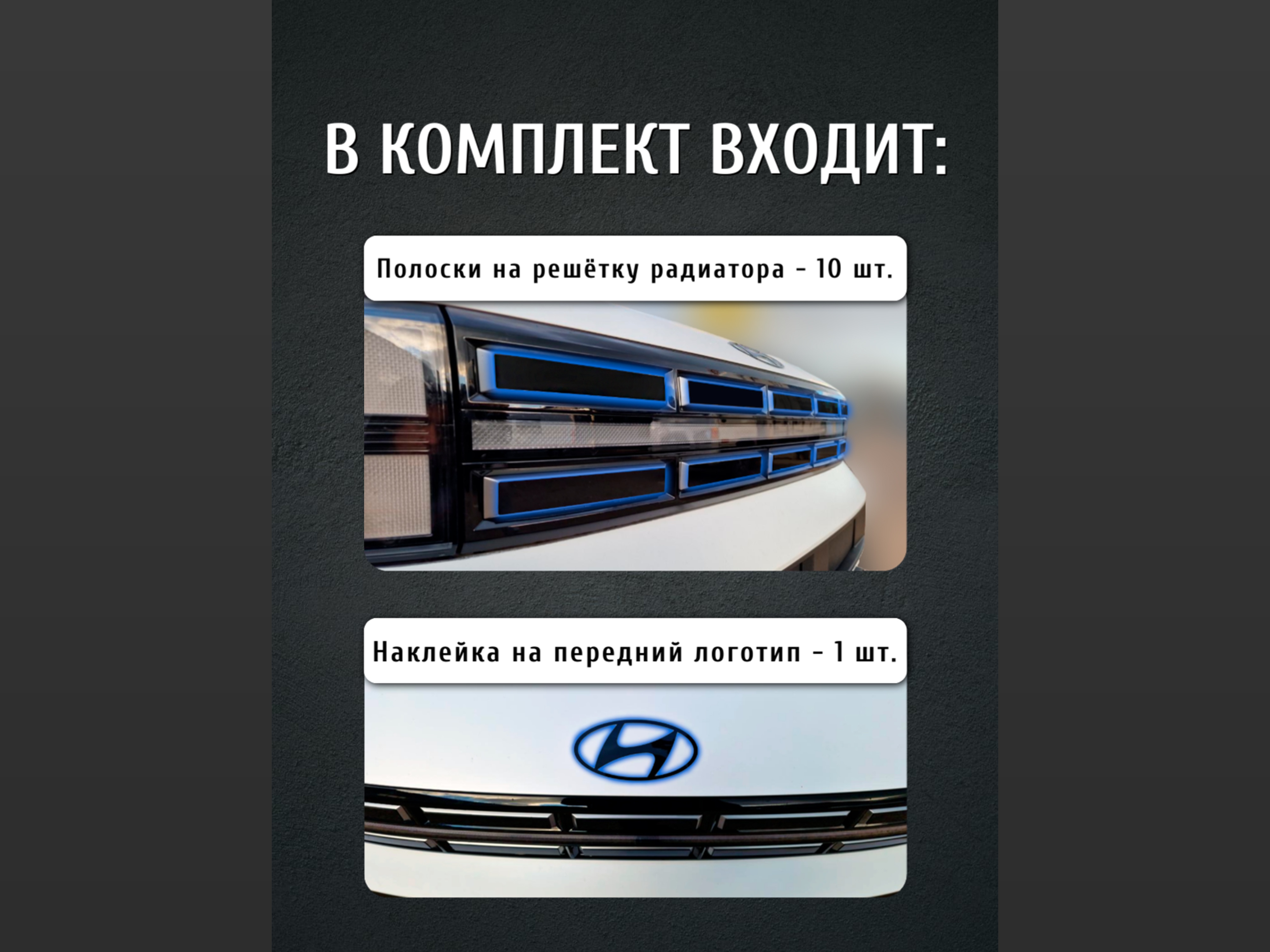 Набор декоров (ручки, логотипы, буквы, зеркала, решетка) для Hyundai Santa Fe V (MX5)