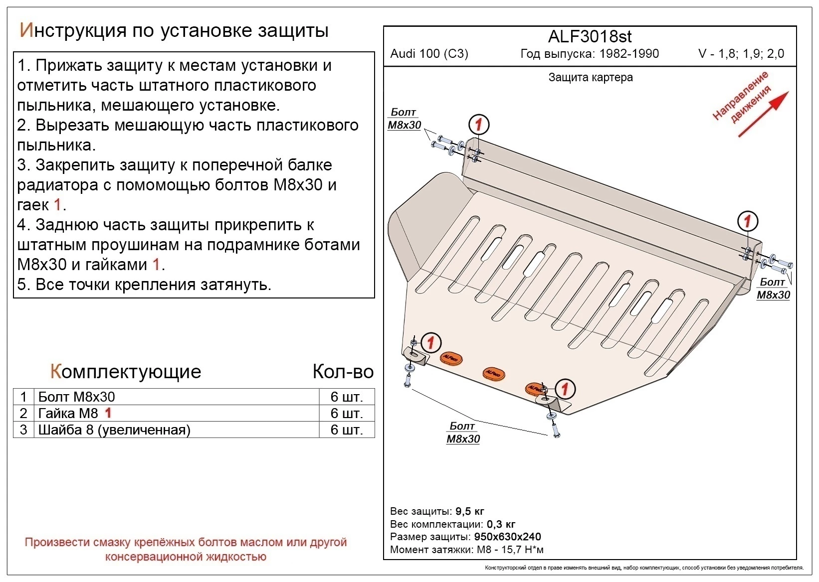 Защита картера для Audi 100 III (C3) Рестайлинг
