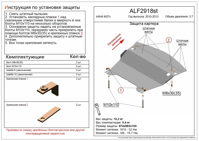 Защита картера для Infiniti M IV  Alfeco ALF2918AL4