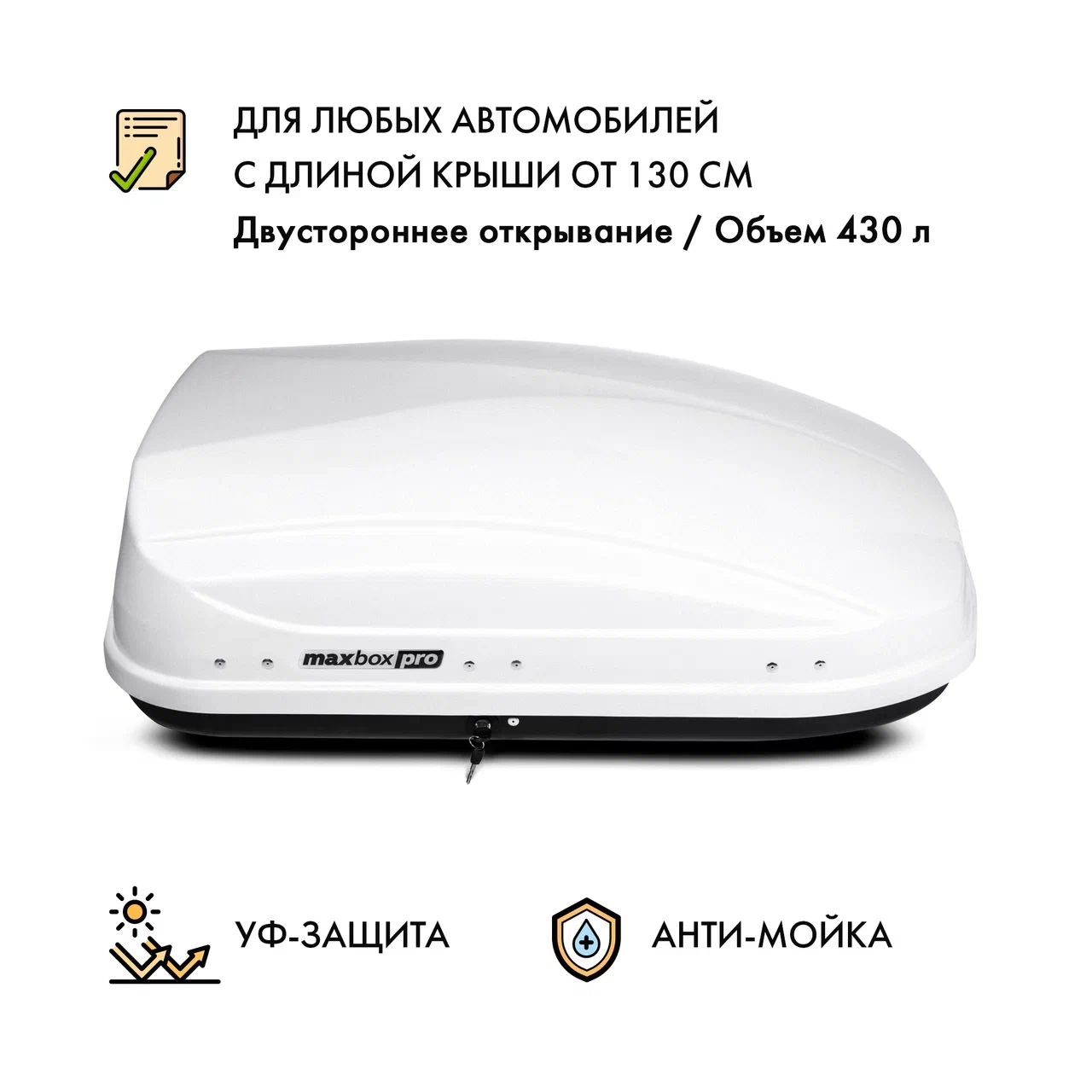 Автобокс MaxBox PRO 430 (малый) двустороннее открывание