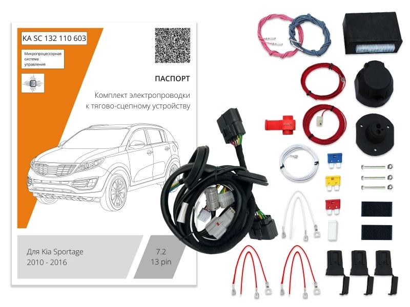 Комплект штатной электрики для фаркопа с блоком 7.2-13Pin для Kia Sportage III Черный Концептавто KA.SC.132.110.603