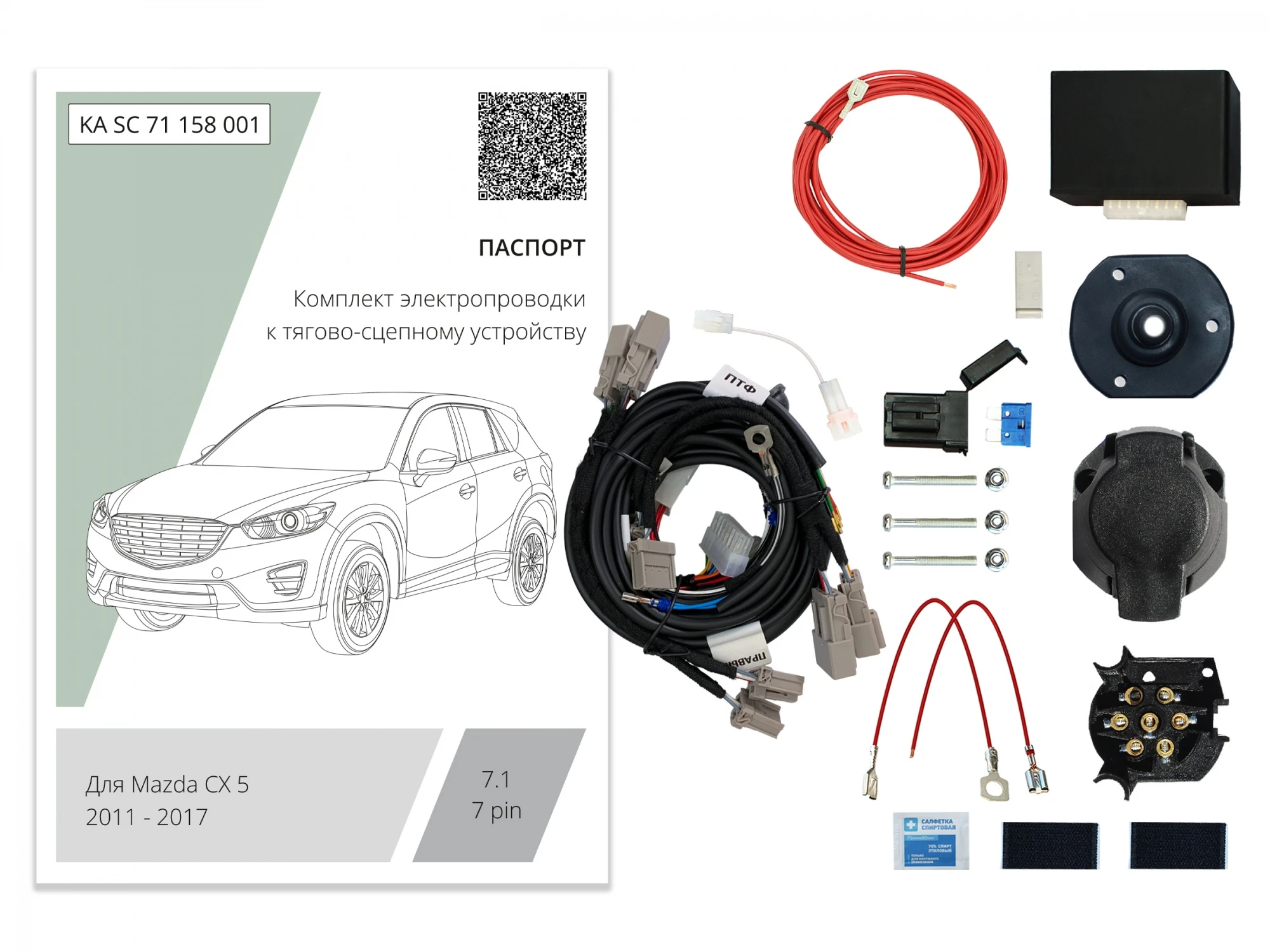 Комплект штатной электрики для фаркопа с блоком 7.1-7Pin для Mazda CX-5 I
