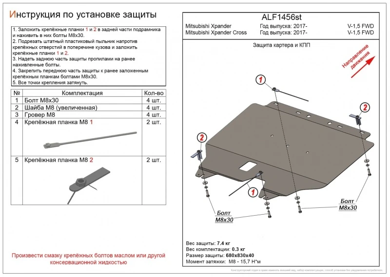 Защита картера и КПП для Mitsubishi Xpander I  Alfeco ALF1456st