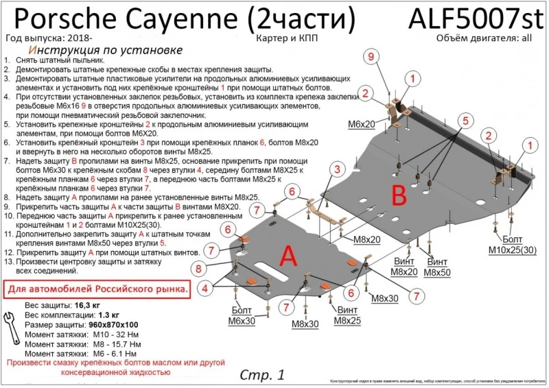 Защита картера и КПП (2 части) для Porsche Cayenne III  Alfeco ALF5007AL4