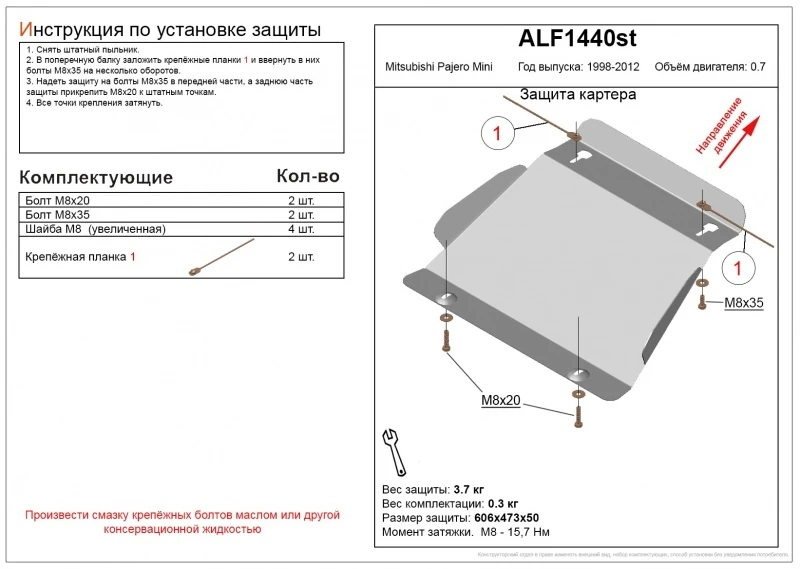Защита картера для Mitsubishi Pajero Mini II  Alfeco ALF1440AL4