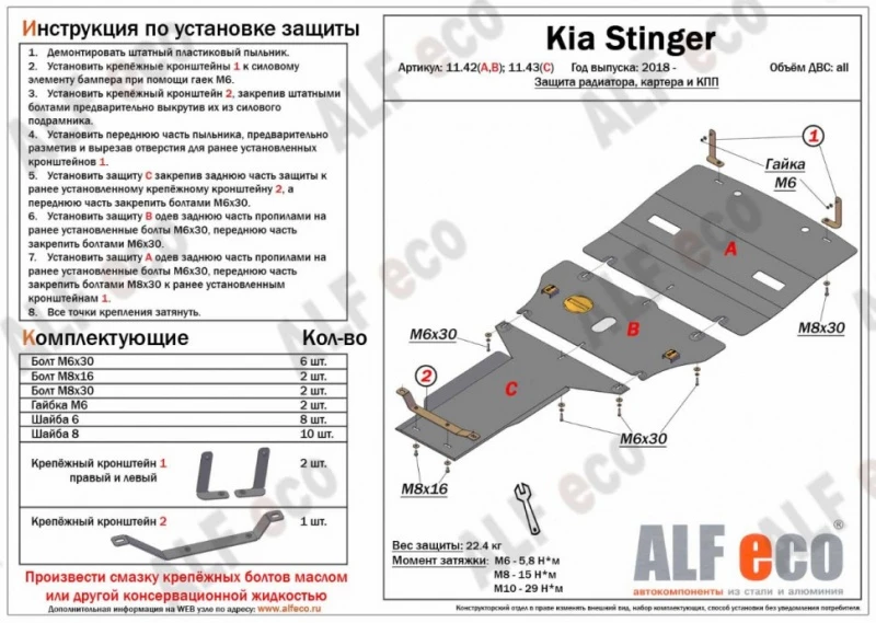 Защита картера для Kia Stinger I  Alfeco ALF11422AL