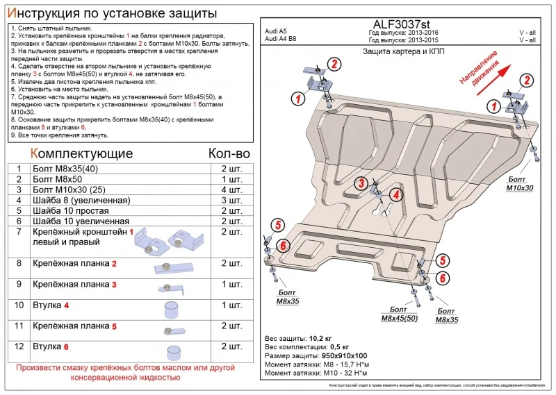 Защита картера и КПП для Audi A5 I (8T) Рестайлинг  Alfeco ALF3037AL