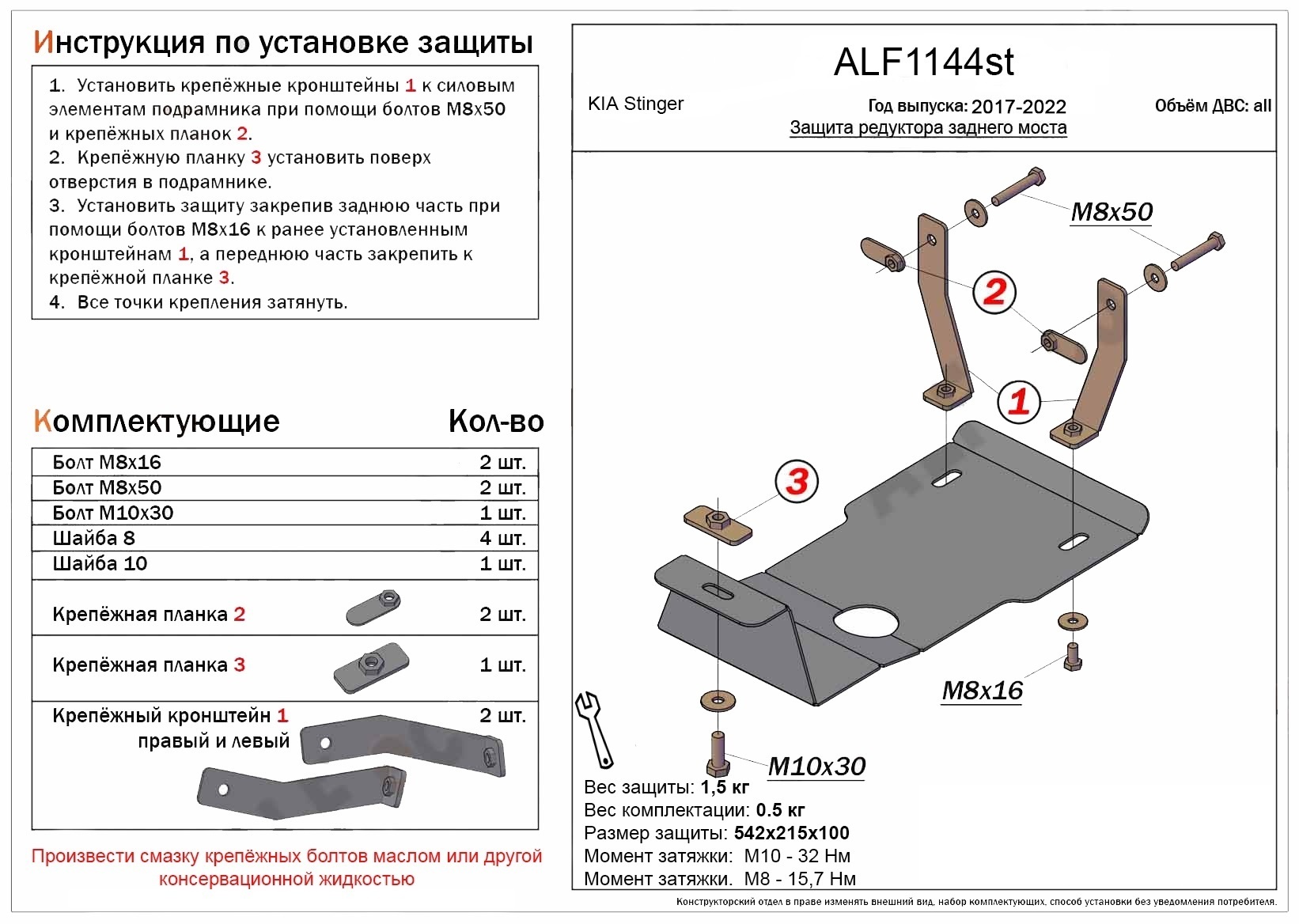 Защита редуктора заднего моста для Kia Stinger I Рестайлинг