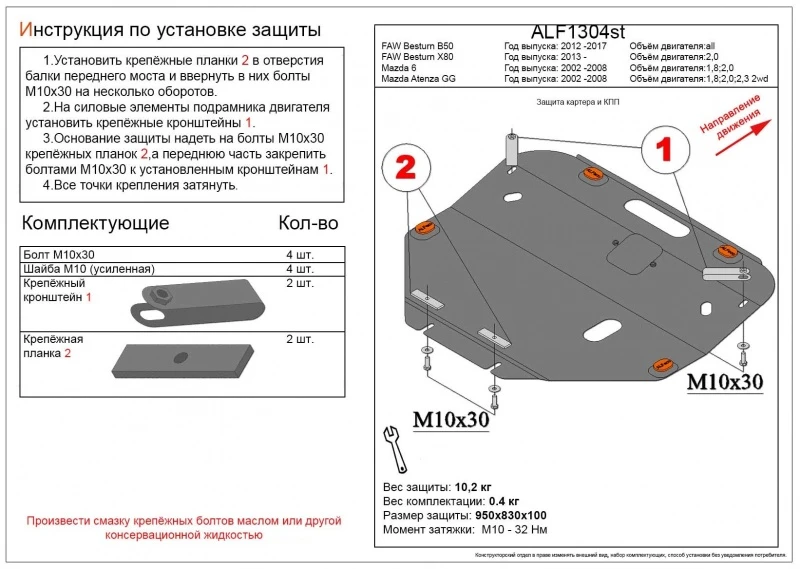 Защита картера и КПП для FAW Besturn B50 I Рестайлинг Черный Alfeco ALF1304ST