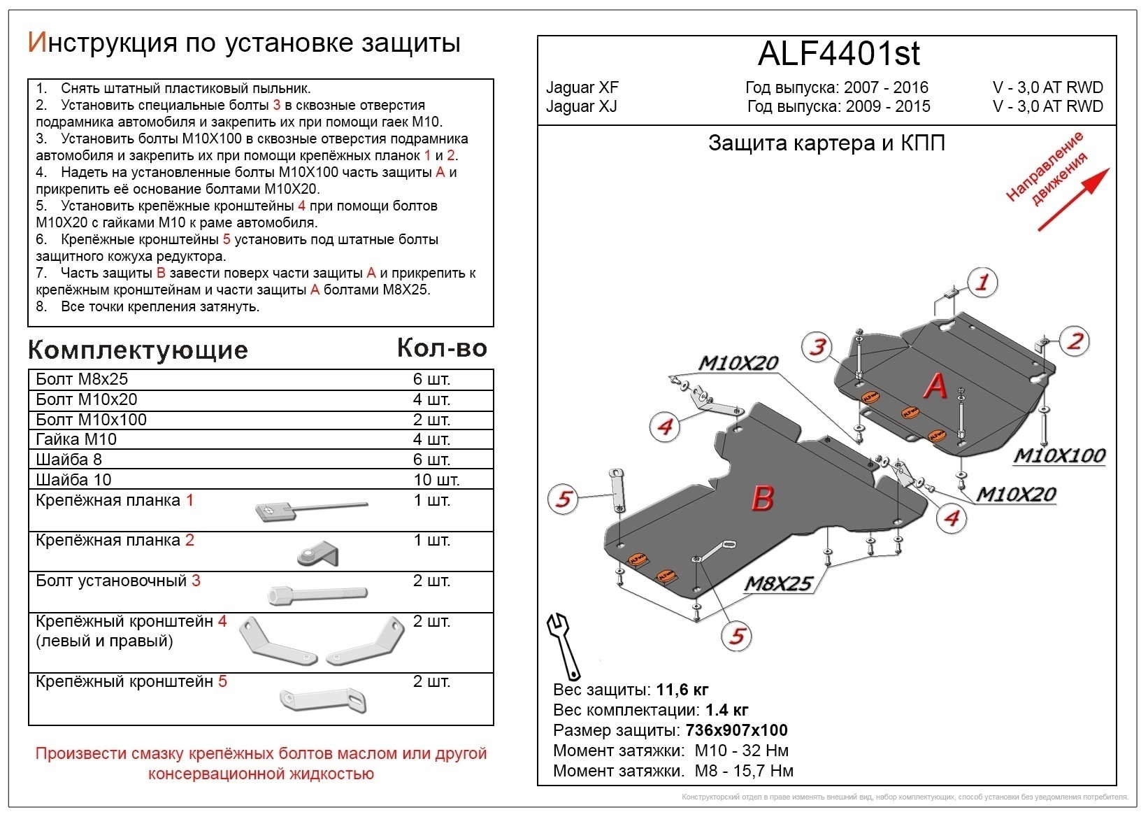 Защита картера и КПП (2 части) для Jaguar XJ IV (X351) Рестайлинг