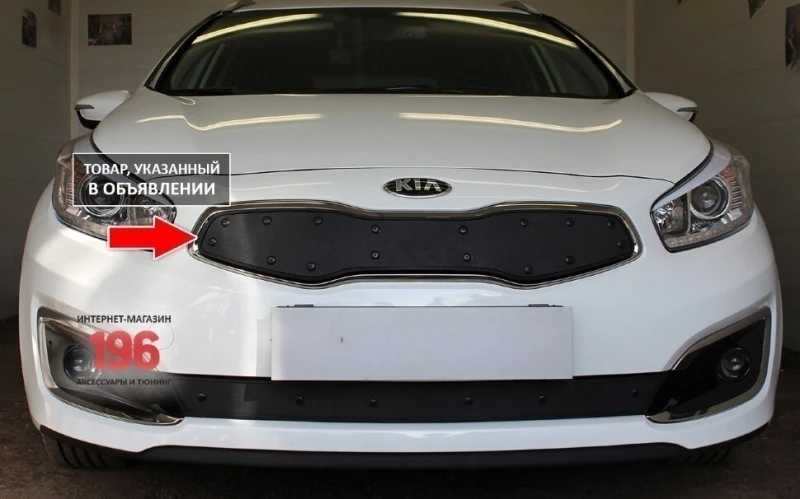 Зимняя заглушка радиатора к съемной сетке верх для Kia Ceed II Рестайлинг Черный Стрелка 11 KCII15.top1