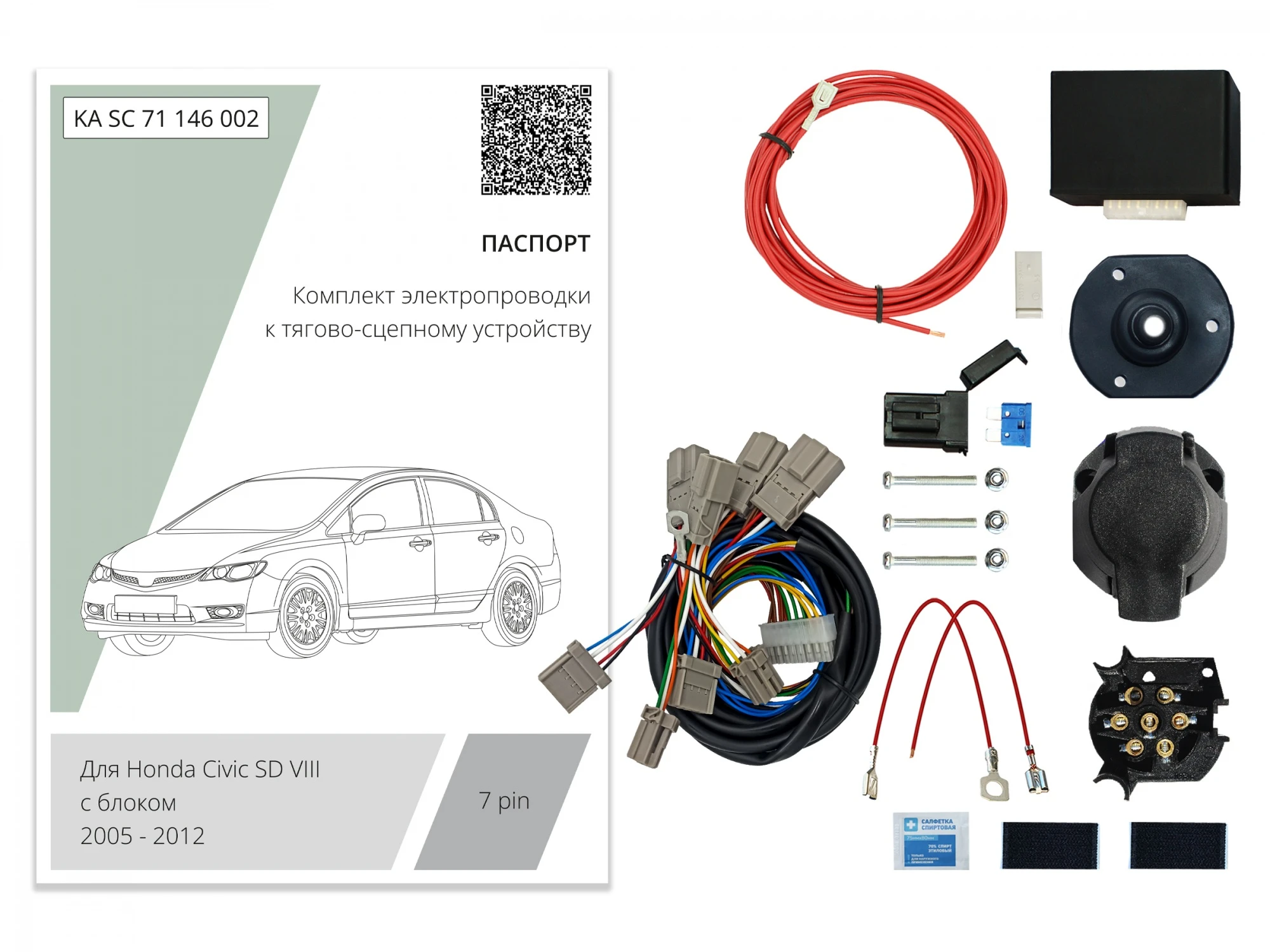 Комплект штатной электрики для фаркопа с блоком 7.1-7Pin для Honda Civic VIII