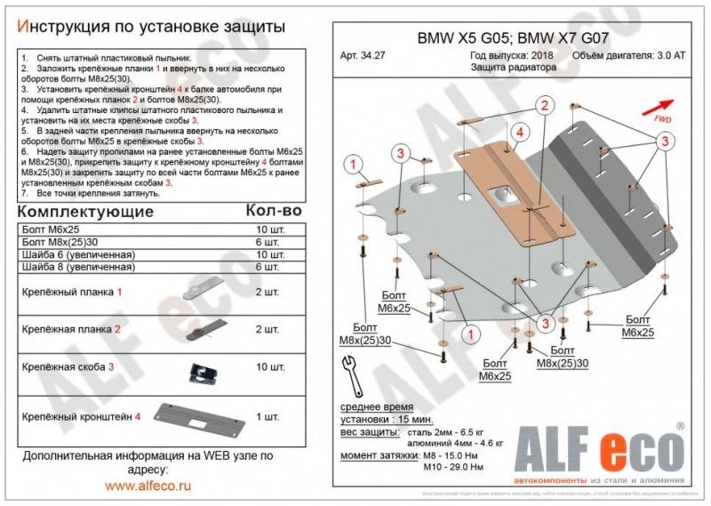 Защита радиатора для BMW X7 I (G07) Рестайлинг  Alfeco ALF3427AL4