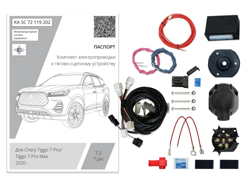 Комплект штатной электрики для фаркопа с блоком 7.2-7Pin для Chery Tiggo 7 Pro Max I Рестайлинг Черный Концептавто KA.SC.72.119.202