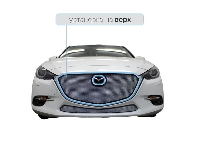 Защитная сетка радиатора верх, без рамки для Mazda 3 III (BM) Рестайлинг Хром Стрелка 11 MAZ16.top2.chrome