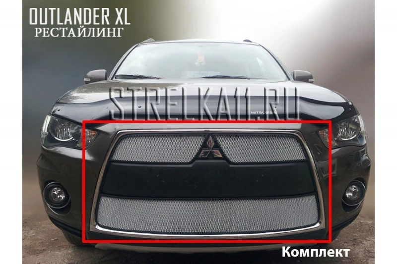 Защитная сетка радиатора комплект 3 части для Mitsubishi Outlander II Рестайлинг Хром Стрелка 11 MITOUTXL10-12.chrome