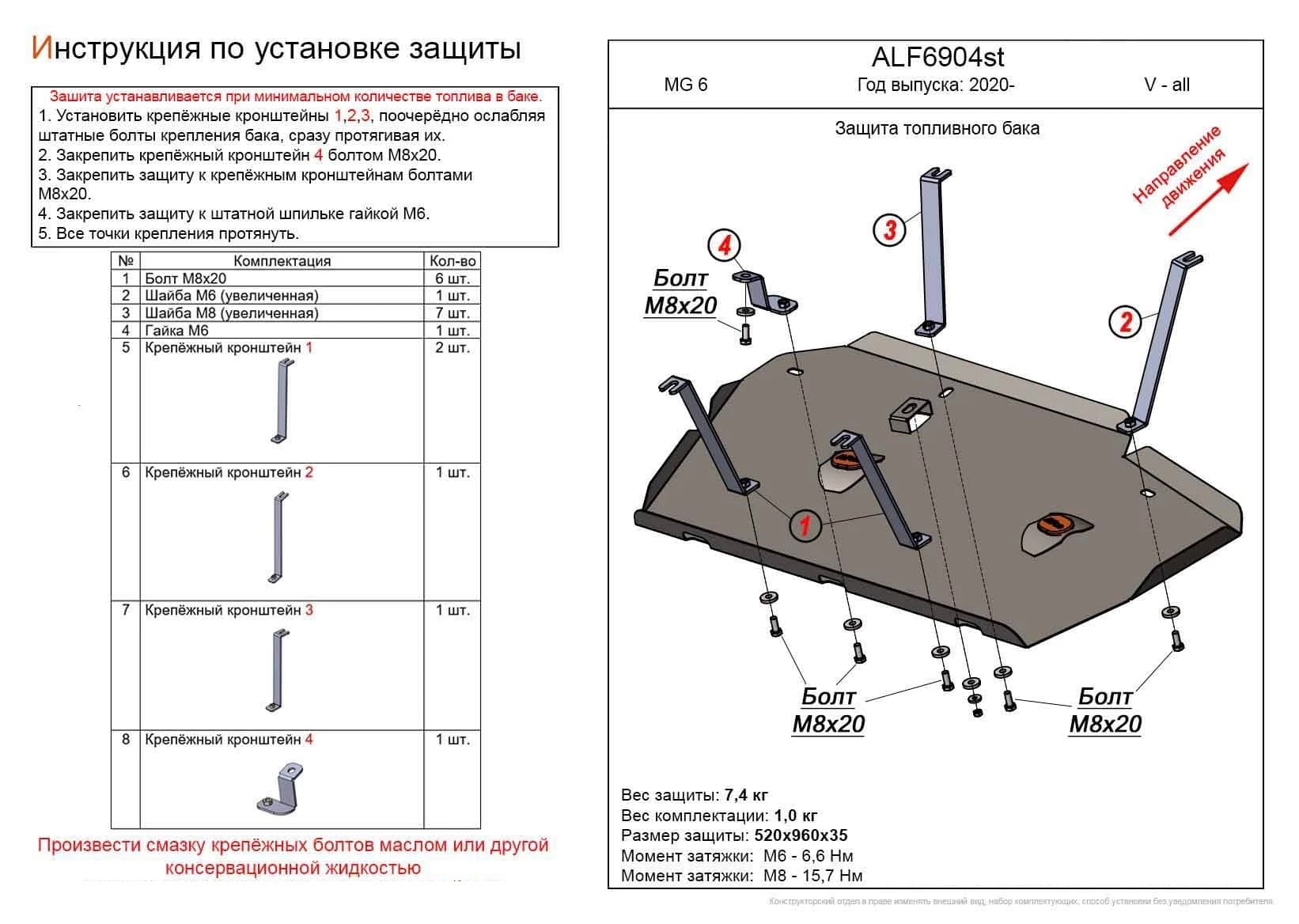 Защита топливного бака для MG 6 II Поколение Рестайлинг