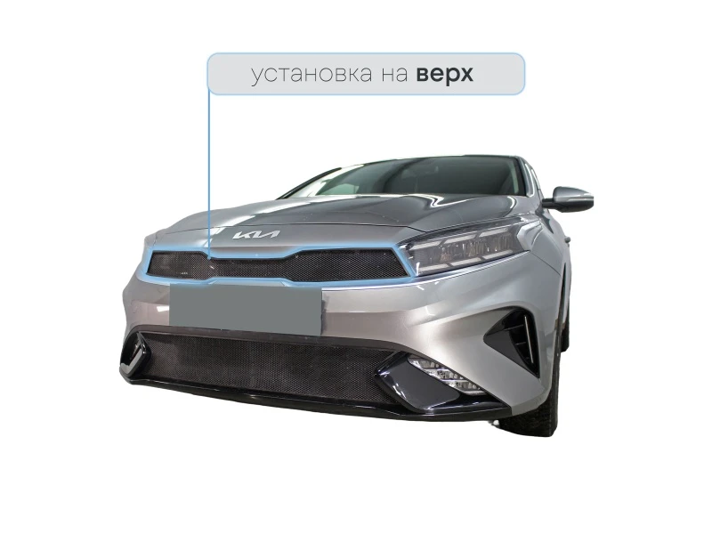 Защитная сетка радиатора верх для Kia Cerato IV Рестайлинг Черный Стрелка 11 KCER21.top.black