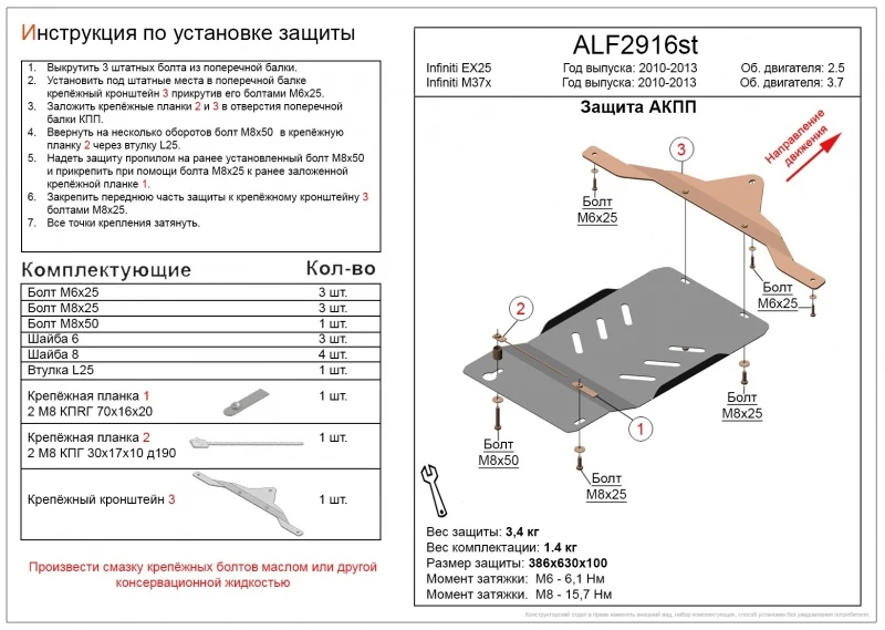 Защита АКПП для Infiniti M IV  Alfeco ALF2916AL