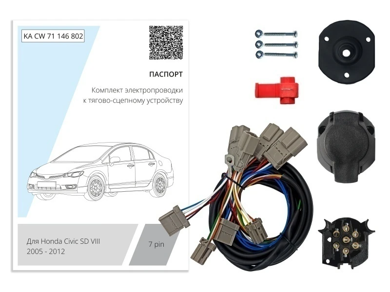 Комплект штатной электрики для фаркопа 7Pin для Honda Civic VIII Рестайлинг Черный Концептавто KA.CW.71.146.802