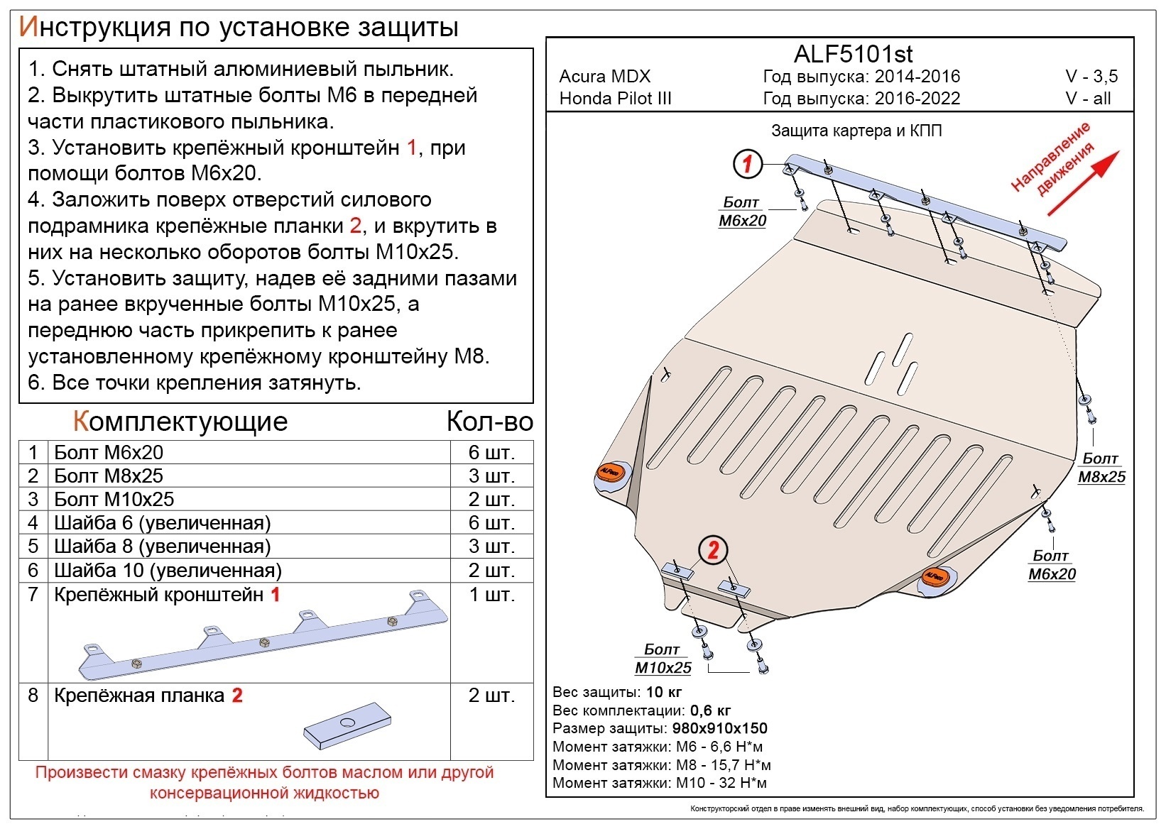 Защита картера и КПП для Acura MDX III Рестайлинг 2