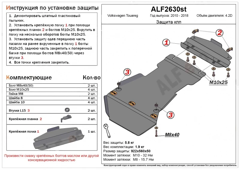 Защита КПП для Volkswagen Touareg II Черный Alfeco ALF2630ST