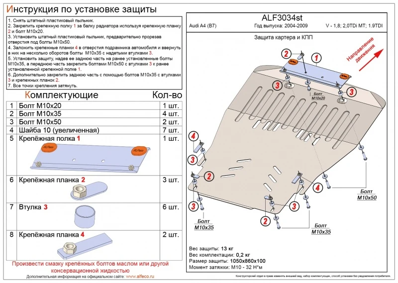 Защита картера и КПП для Audi A4 III (B7) Черный Alfeco ALF3034ST