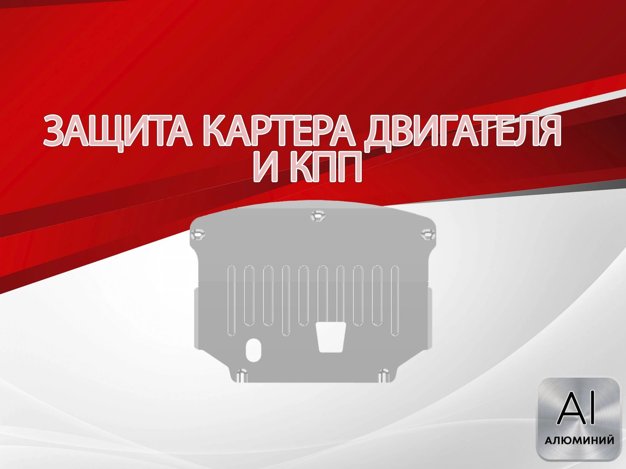 Защита картера и КПП для Hyundai Palisade I