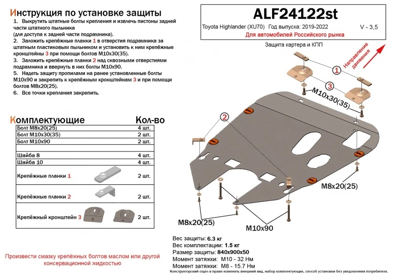Защита картера и КПП для Toyota Highlander IV (U70) Черный Alfeco ALF24122ST