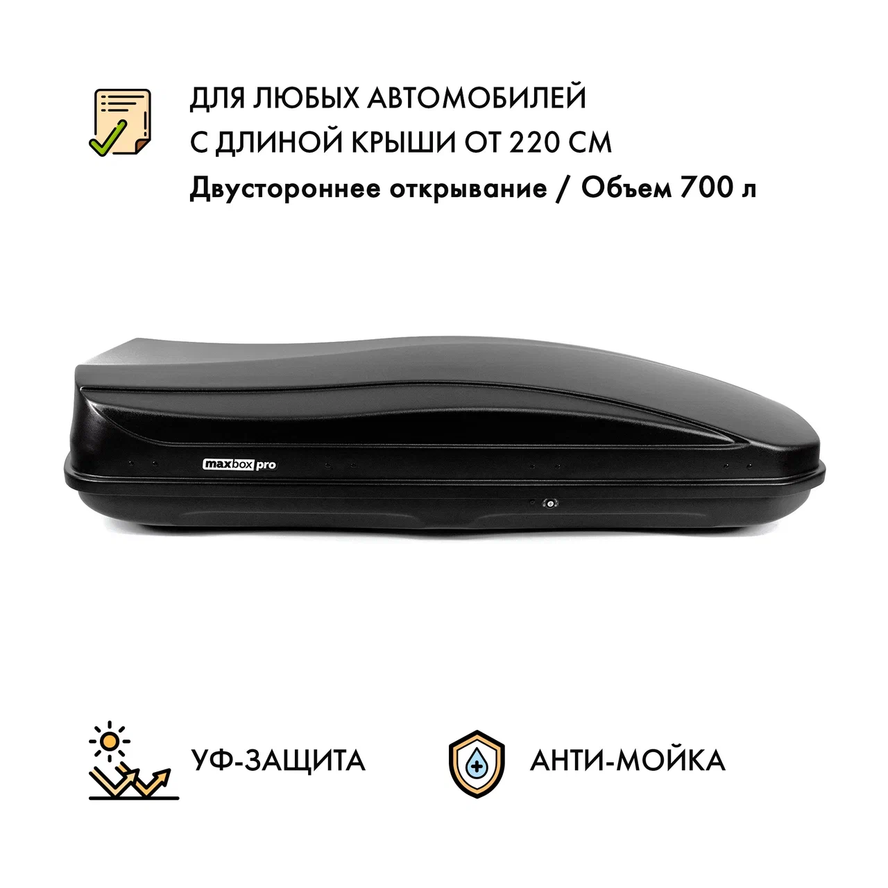 Автобокс MaxBox PRO 700 (XL) двустороннее открывание