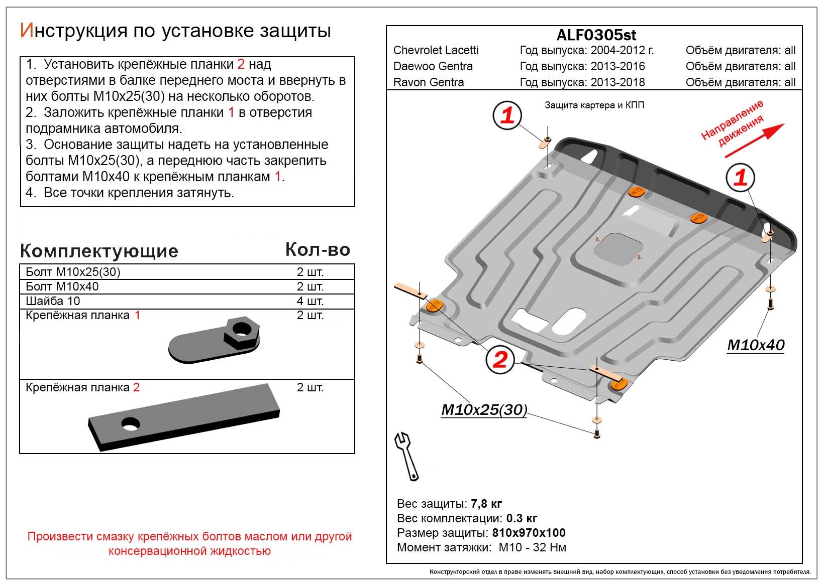 Защита картера и КПП для Ravon Gentra
