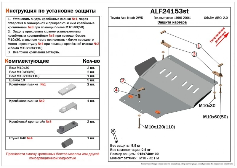 Защита картера для Toyota Town Ace Noah V  Alfeco ALF24153AL4