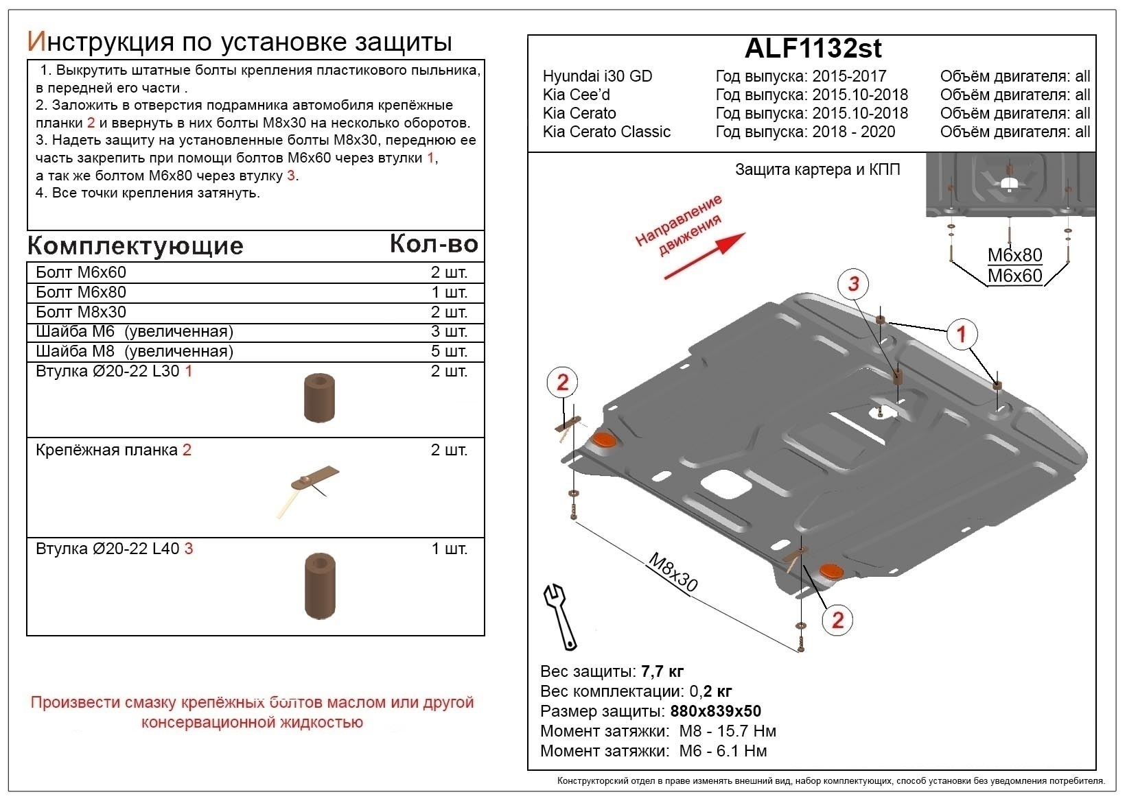 Защита картера и КПП для Hyundai i30 II Рестайлинг