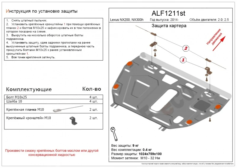 Защита картера и КПП для Lexus NX I Рестайлинг Черный Alfeco ALF1211ST