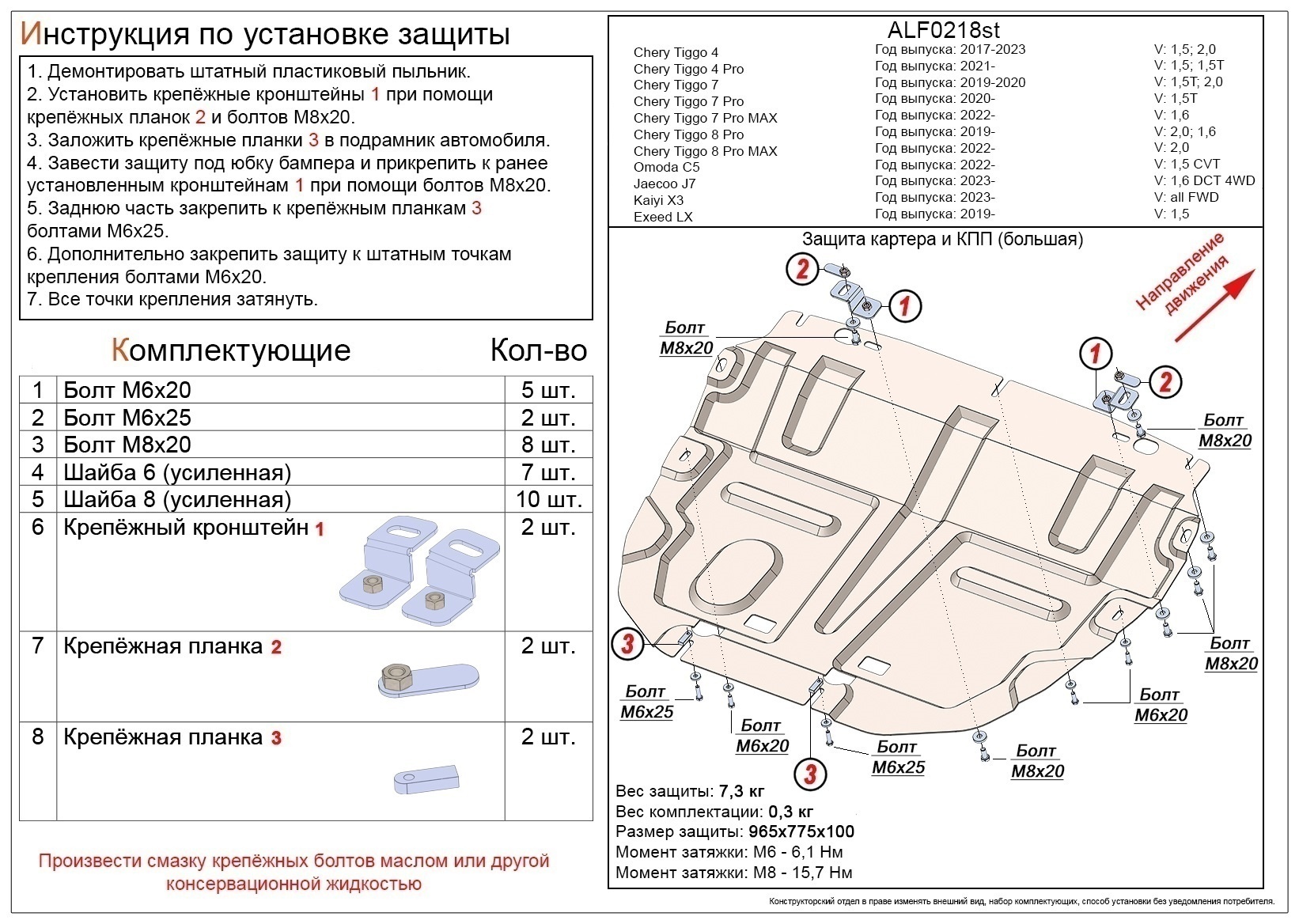 Увеличенная защита картера и КПП для Omoda C5 I