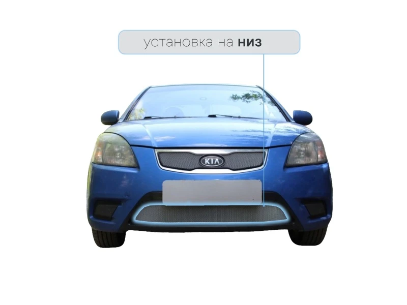 Защитная сетка радиатора низ для Kia Rio II Рестайлинг Хром Стрелка 11 KRIO09.bot.chrome