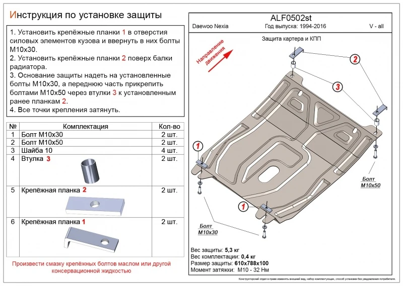 Защита картера и КПП для Daewoo Nexia I Рестайлинг  Alfeco ALF0502AL